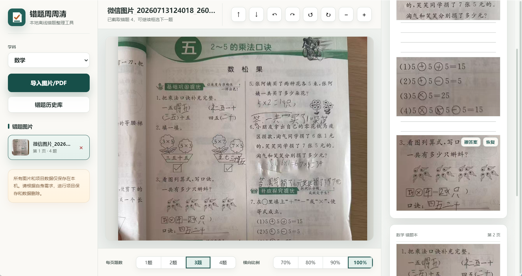 错题笔记整理工具产品界面