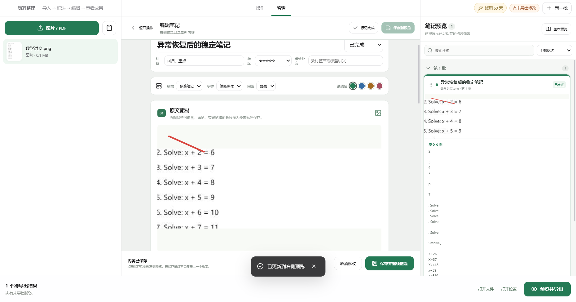 StudyClip 学习资料整理工作台界面